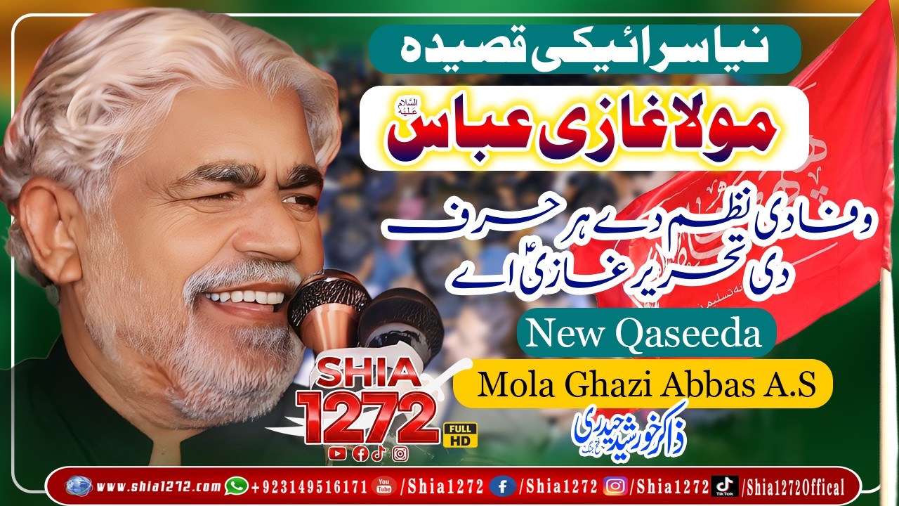 Saraiki Qaseeda 2026 | Mola Ghazi Abbas | Zakir Khursheed Haideri Fateh Jang | Wafa Di Tareef Ghazi