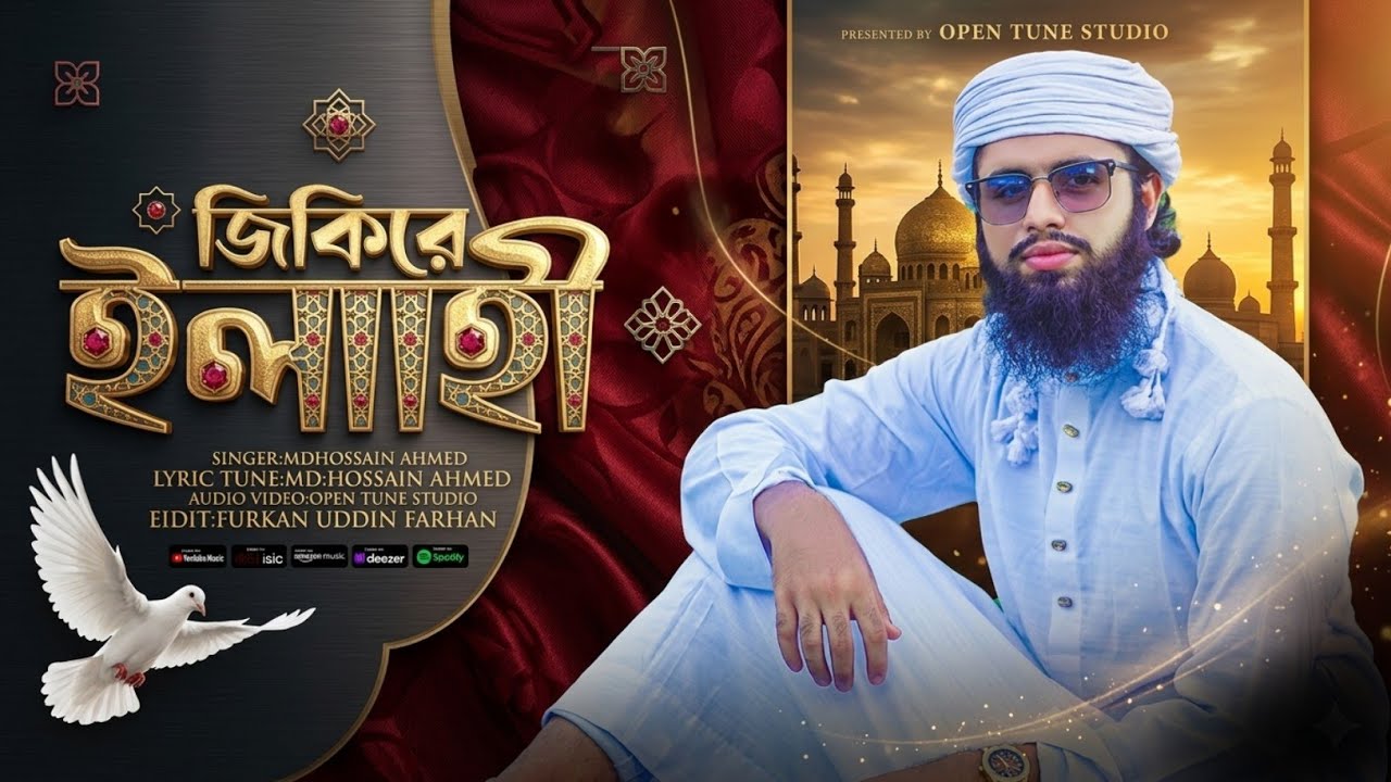 মনকাড়া সুরের নতুন গজল 