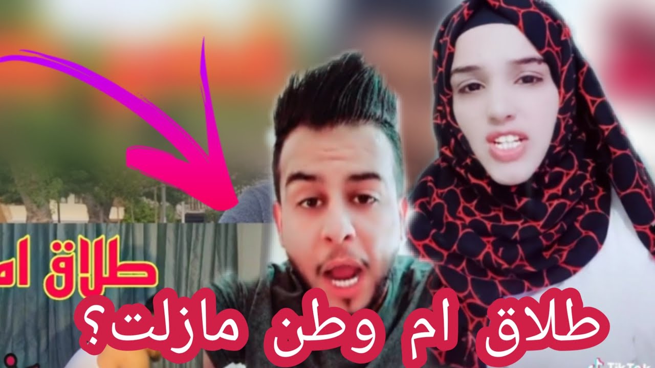 ماذالت المشكلة مستمره ابو وطن اذا مابترجع ام وطن بدو يجيب بنات يصور معن يوتيوب
