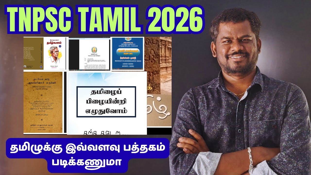 தமிழுக்கு இவ்வளவு புத்தகங்கள் படிக்கணுமா ??? எப்படி படிக்கலாம்.. TAMIL OUTSOURCE BOOKS TNPSC