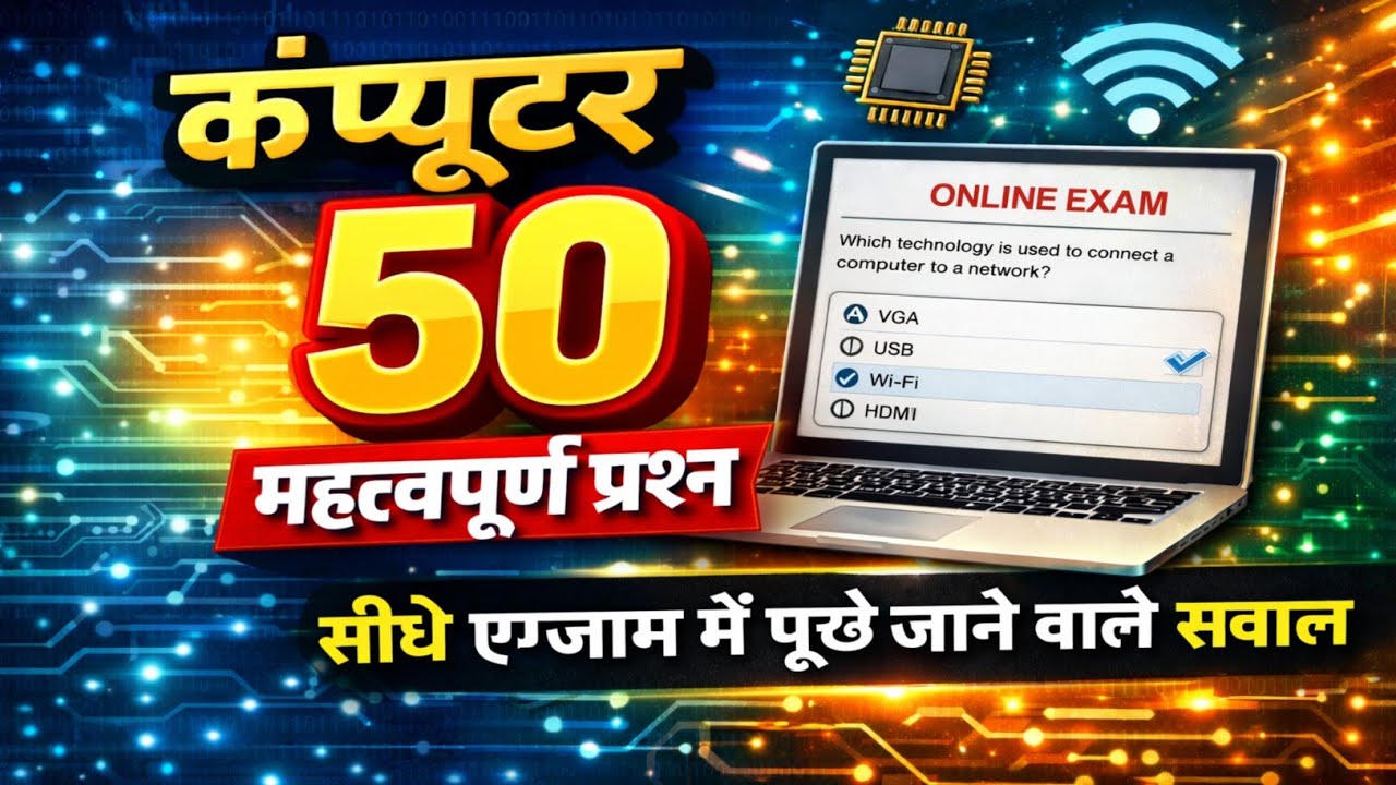 Computer 50 Top Important Question & answer ||Computer MCQ For All Competitive Exams 2026 | Aman Sir