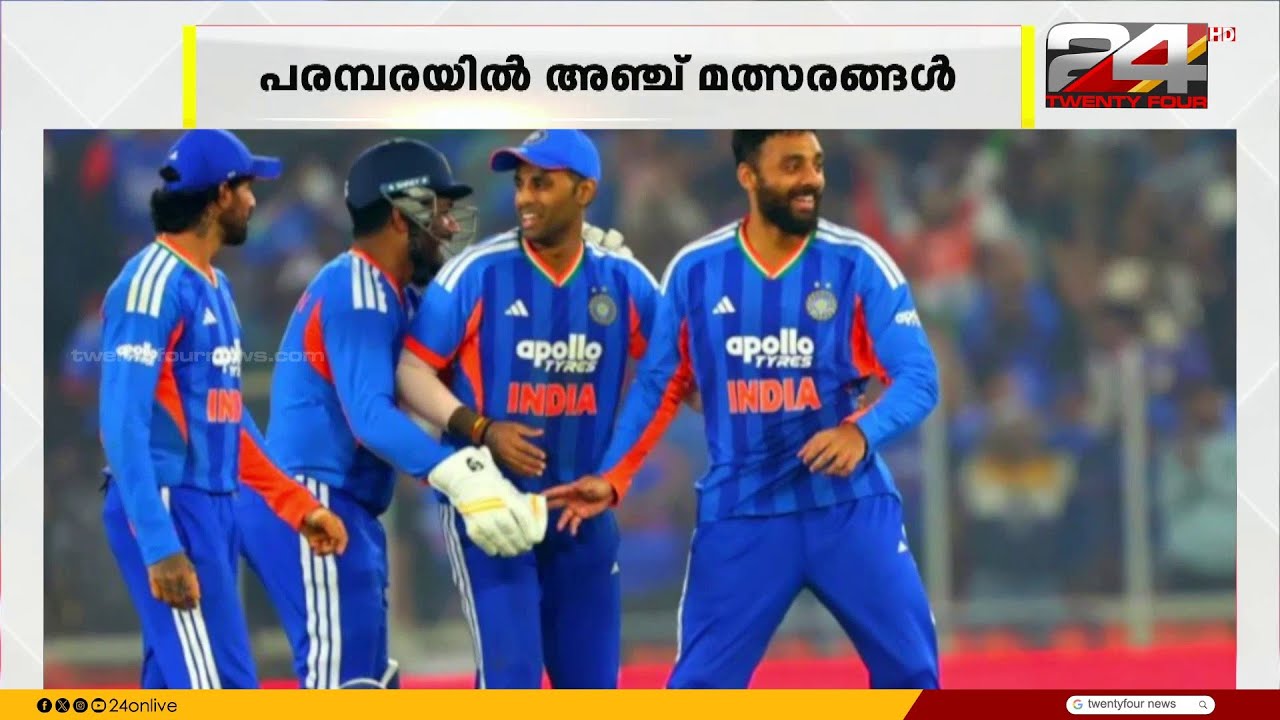 ഇന്ത്യ - ന്യൂസീലൻഡ് ട്വന്റി 20 പരന്പരയ്ക്ക് നാളെ തുടക്കം