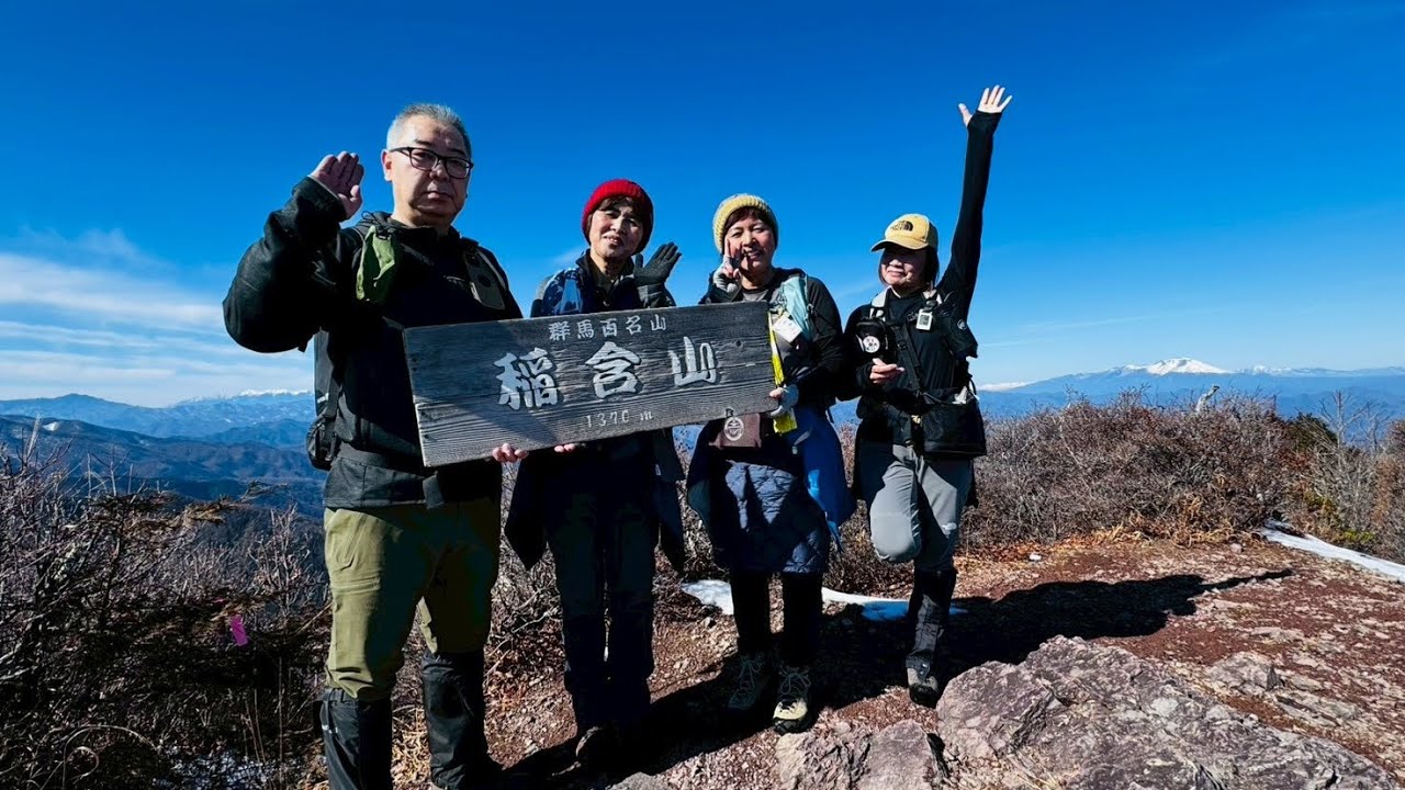 大展望の稲含山#お気楽隊#お気楽山登り #西上州