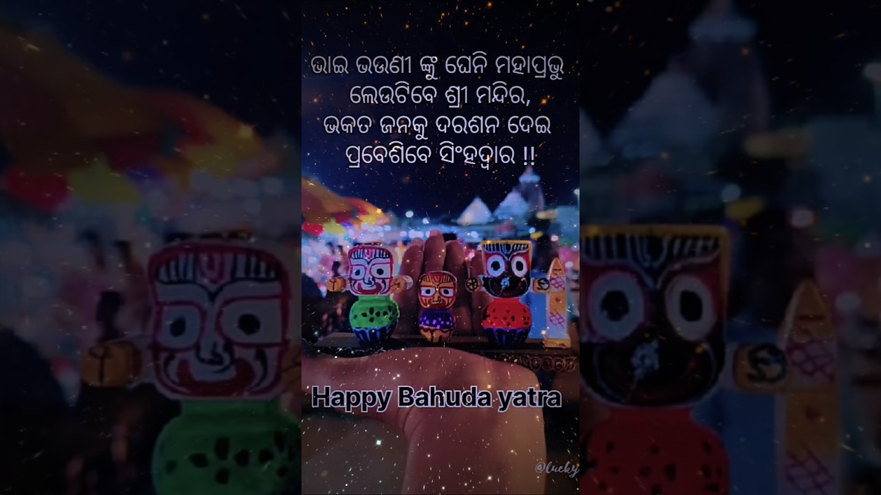 Happy bahuda yatra 🙏🙏 #jayjagannathswami #bahudayatra #rathyatra #odisha #odia #festival #shorts