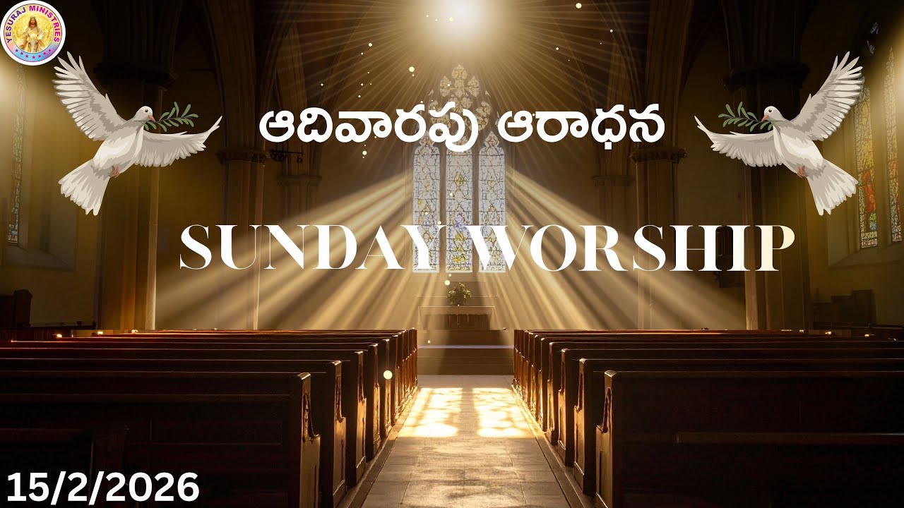 ఆదివారం ఆరాధన 15/2/2026 || YESURAJ MINISTRIES