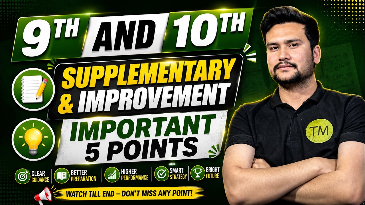 9th & 10th Supplementary & Improvement 2026 | 5 Important Points Every Student Must Know