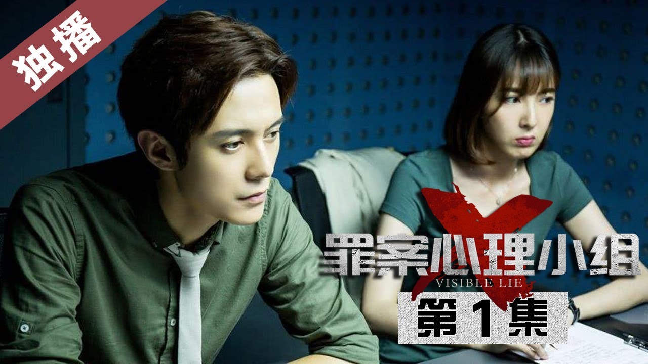 【ENG SUB】【独播】《罪案心理小组X》第1集  两起命案死无全尸 神秘人物惊现酒吧 | China Zone剧乐部