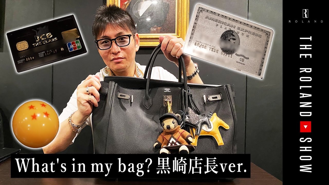 大量のハイグレードクレカ＆ドラゴンボール…鬼軍曹黒崎のカバンの中身【What's in my Bag】