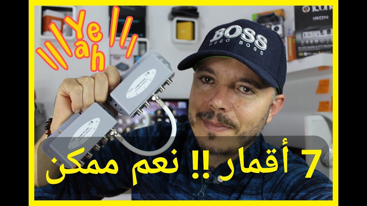 حصريا !! جمع 7 أقمار في جهاز الأستقبال بأرخص طريقة بأستعمال 4x1DiSEqC عادي فقط
