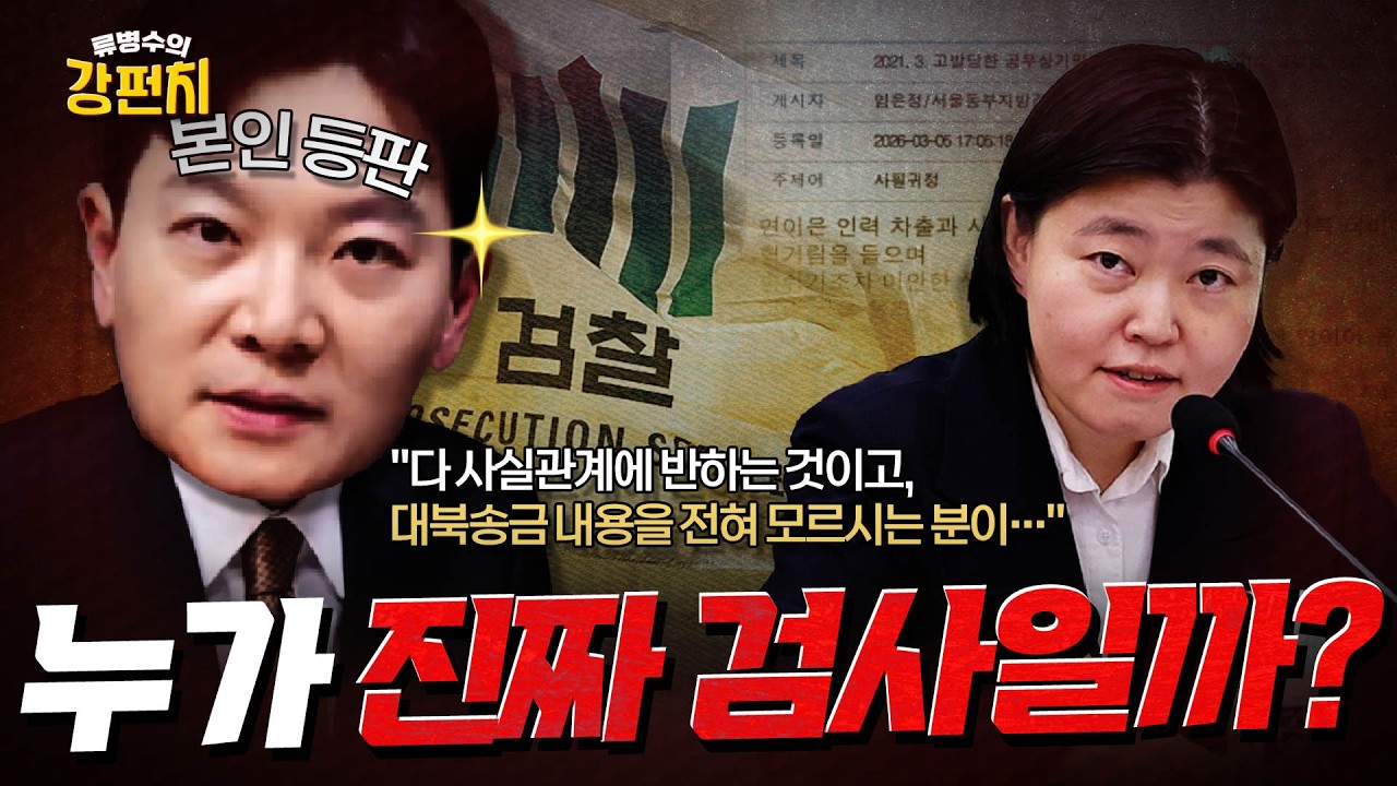임은정 사건 피고인 사인받고 자랑!?... 박상용 