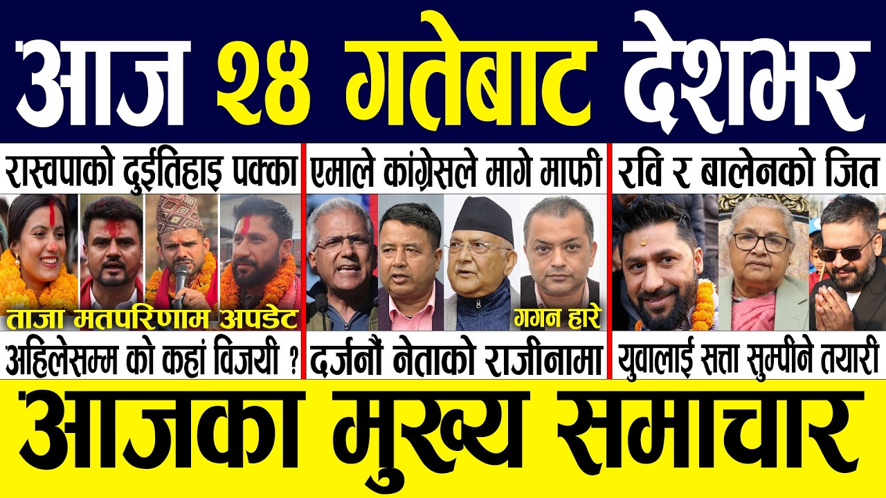 Today news 🔴 nepali news | aaja ka mukhya samachar, nepali samachar live | Fagun 23 gate 2082.