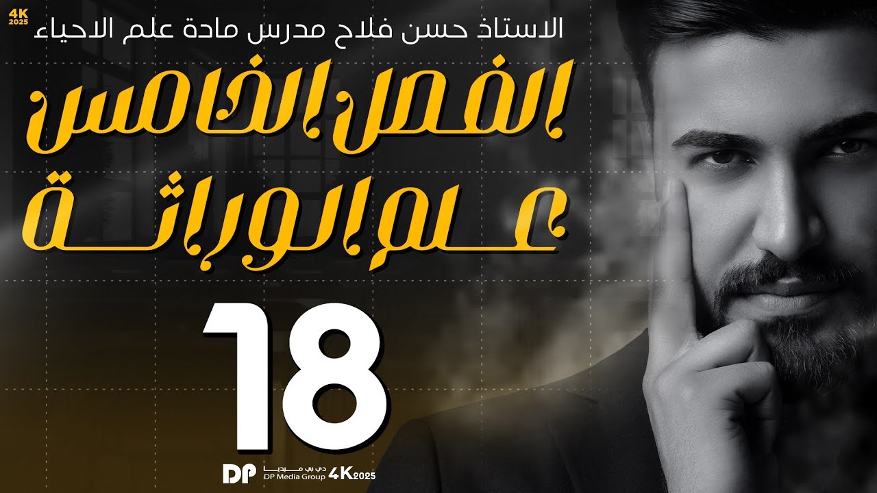 مسائل فصائل الدم || وراثة 2025