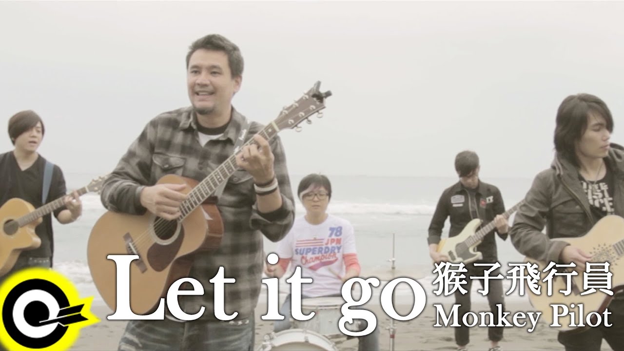 猴子飛行員 Monkey Pilot【Let it go】Official Music Video HD