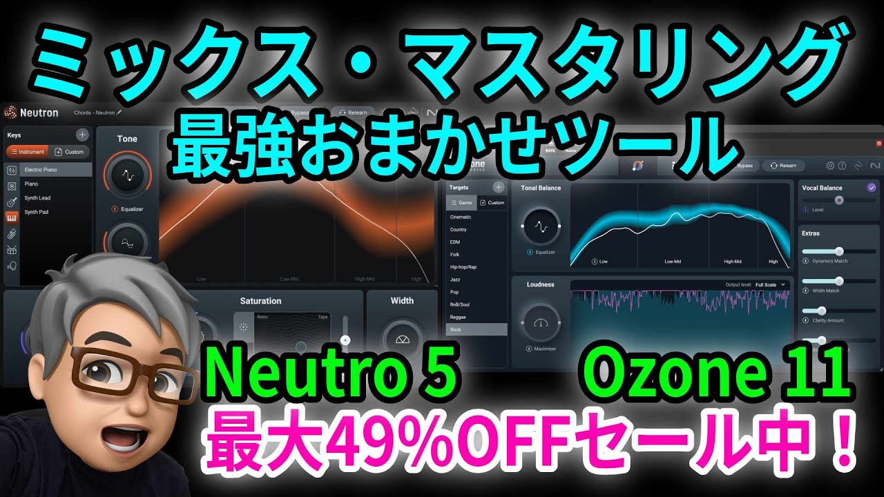 iZotope Neutron 5 / Ozone 11 を使った超簡単ミックス・マスタリングのやり方