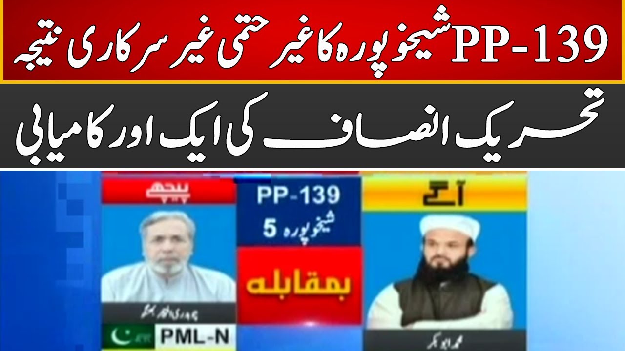 PP-139 Sheikhupura Unofficial Results | 16 October 2022 | Express News | ID1U