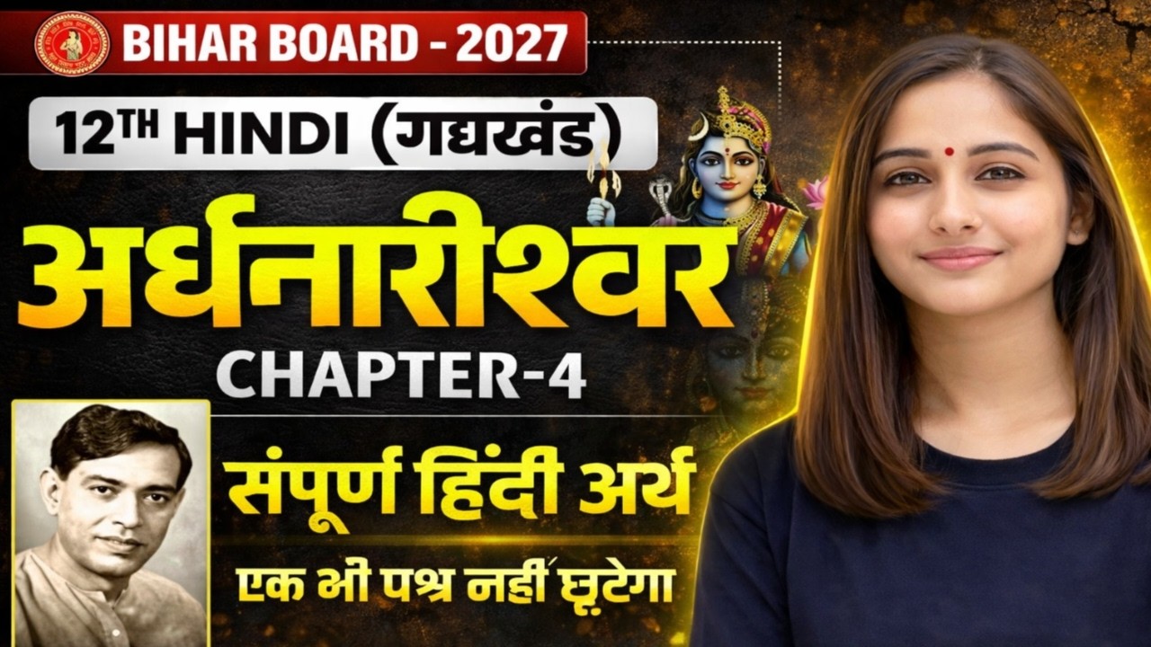 Class 12 Hindi Chapter 4 अर्धनारीश्वर | संपूर्ण हिंदी अर्थ | Board Exam 2027