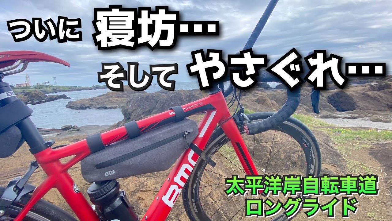 セルフアクシデント勃発…ついに最後の千葉県突入！お天気に恵まれずやさぐれ発動。和歌山→千葉太平洋岸自転車道1400km超ロングライド！
