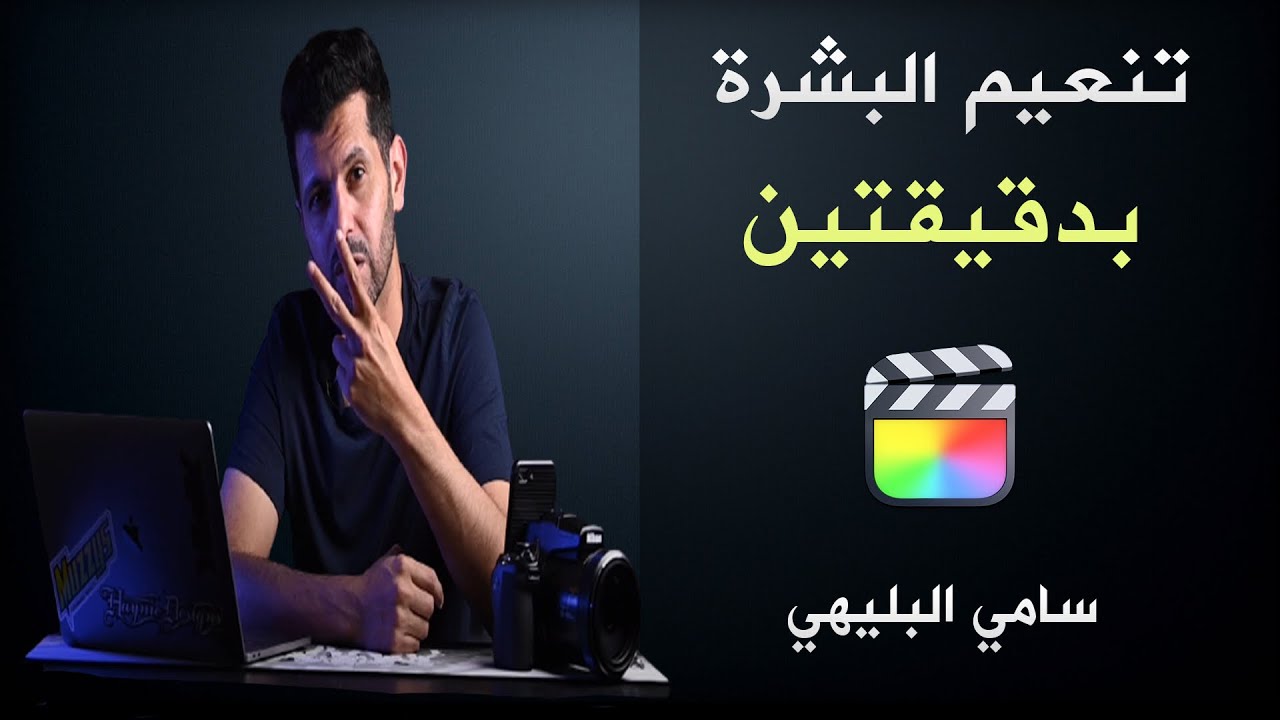 اسرع طريقة لتنعيم البشرة