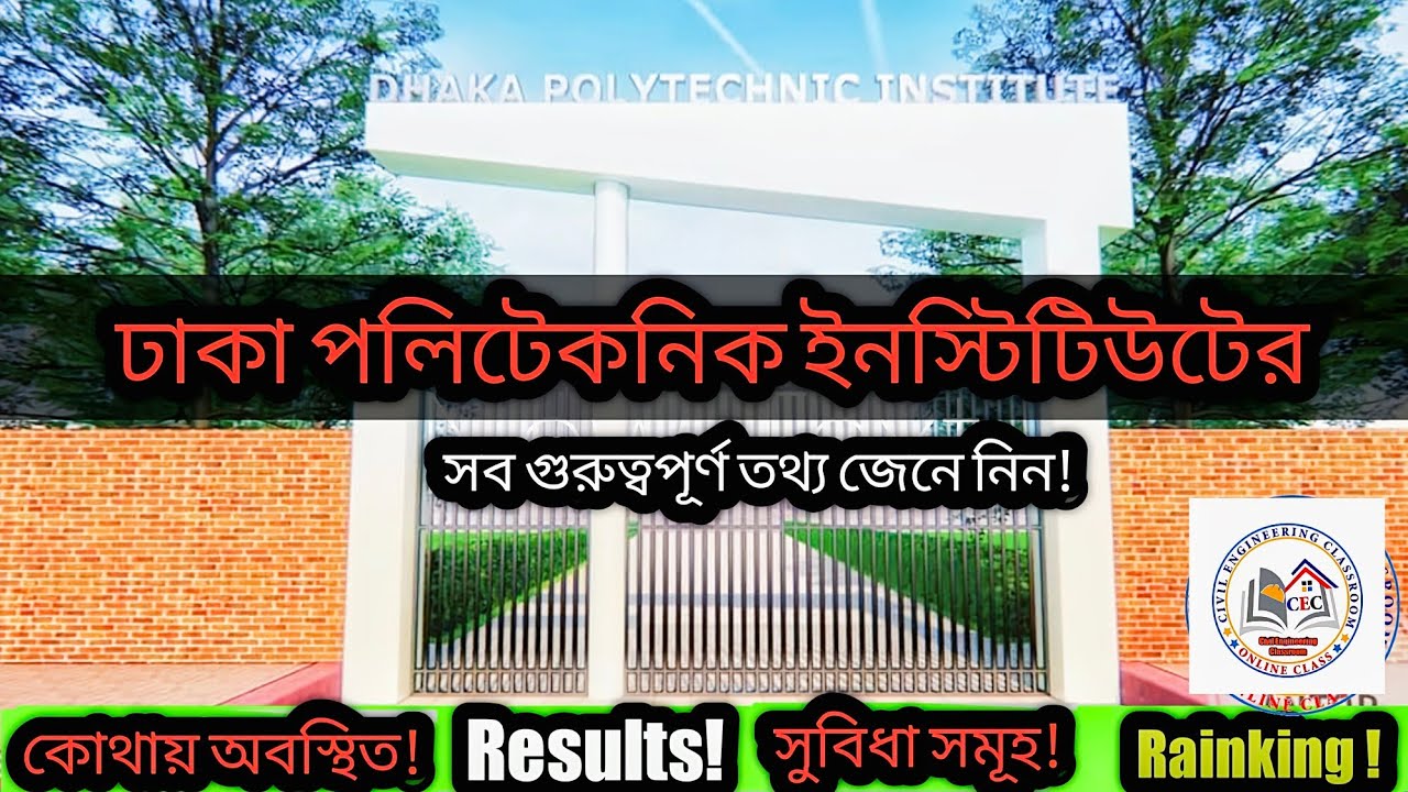Dhaka polytechnic institute |documentary | Dhaka Polytechnic Institute information #Dhakapolytech...