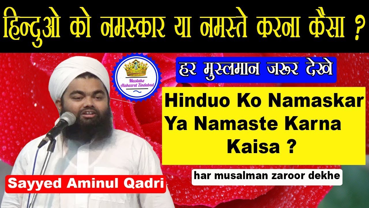 Hinduo Ko Namaste Ya Namaskar Karna Kaisa By Sayyed Aminul Qadri