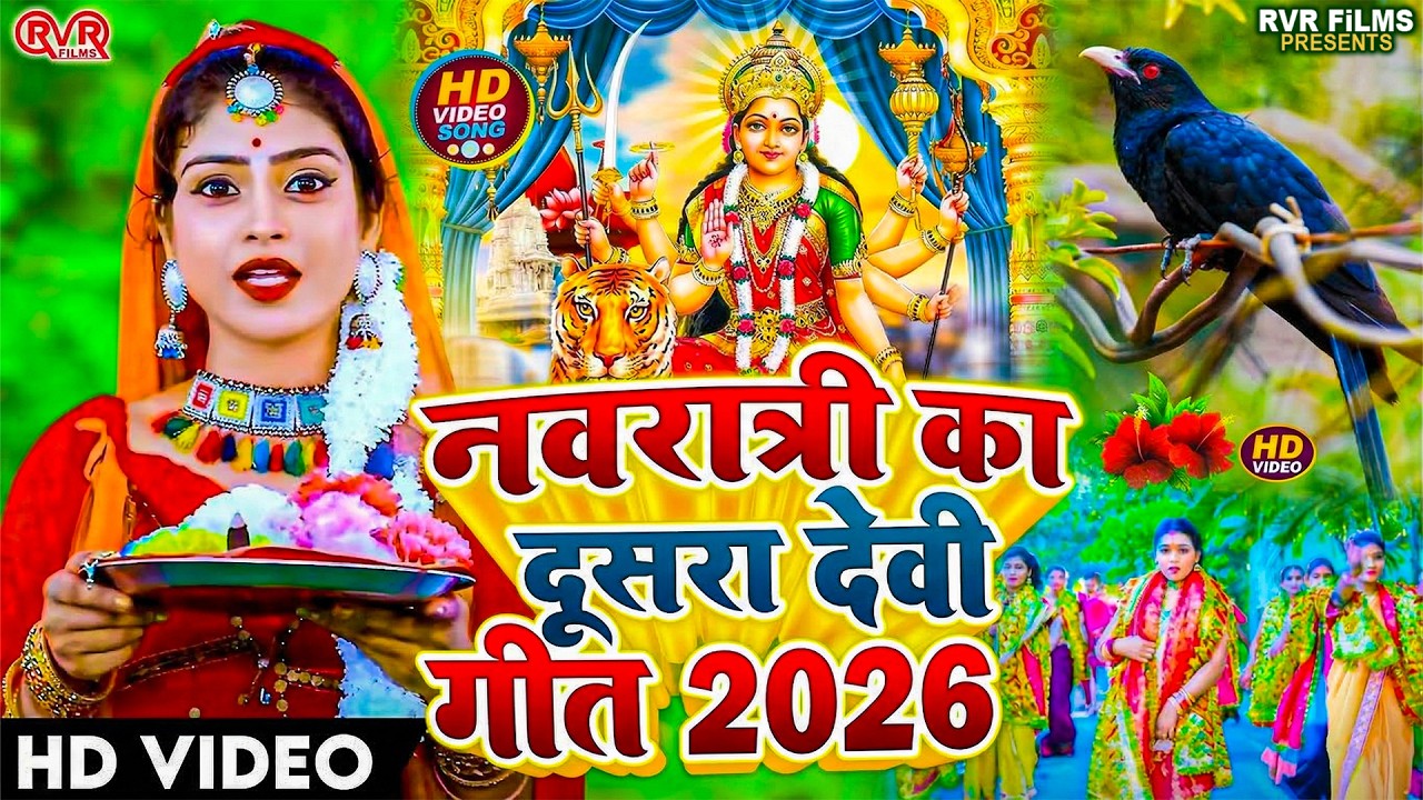 नवरात्र स्पेशल गाना || Bhojpuri Devi Geet Jukebox 2026 | जागी मईया भोर भईल | Durga Puja Song 2026