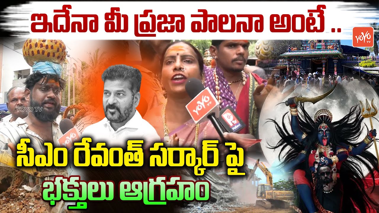 ఆ వీడియోలు బయటపెట్టాలి.. High Tension At Banjara Hills Peddamma Gudi | CM Revanth | YOYO TV