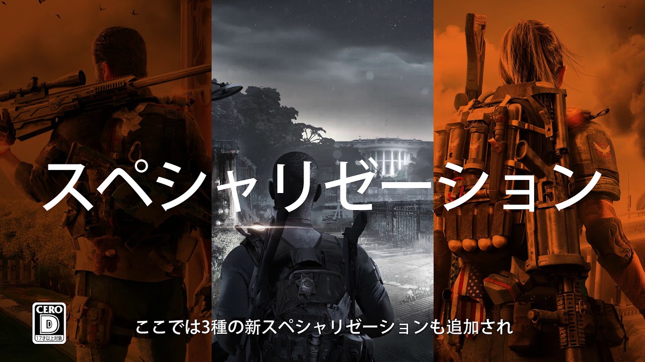 『ディビジョン2』発売後の展開YEAR 1トレーラー