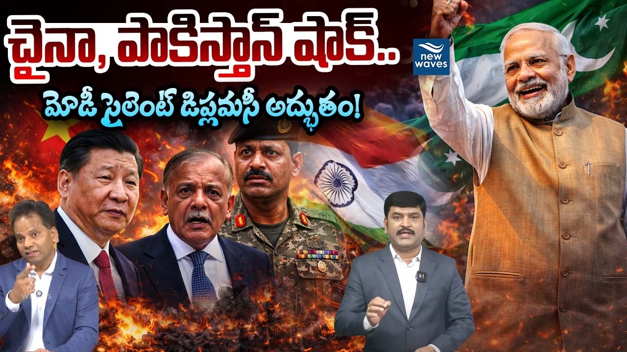 Modi Silent Diplomacy Shakes China, Pakistan🔥చైనా, పాకిస్తాన్ షాక్..మోడీ సైలెంట్ డిప్లమసీ అద్భుతం!