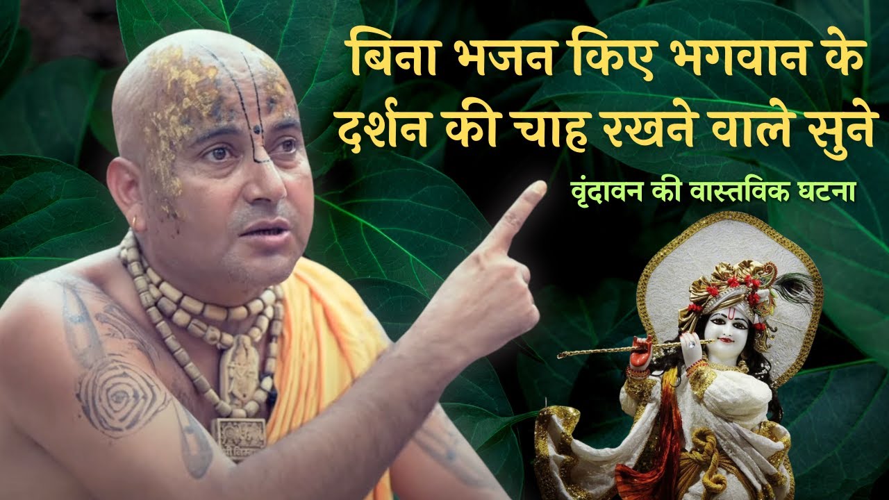 #2 बाबा ने सुनाई वृंदावन की वास्तविक घटना | संत श्री अनंत दास जी महाराज #barsana #radharani #ladliji