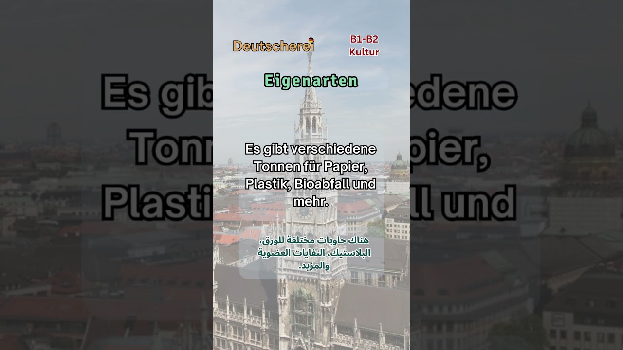 Deutsche Eigenarten erkl&auml;rt! / شرح الخصائص الألمانية! #الماني #Deutsch