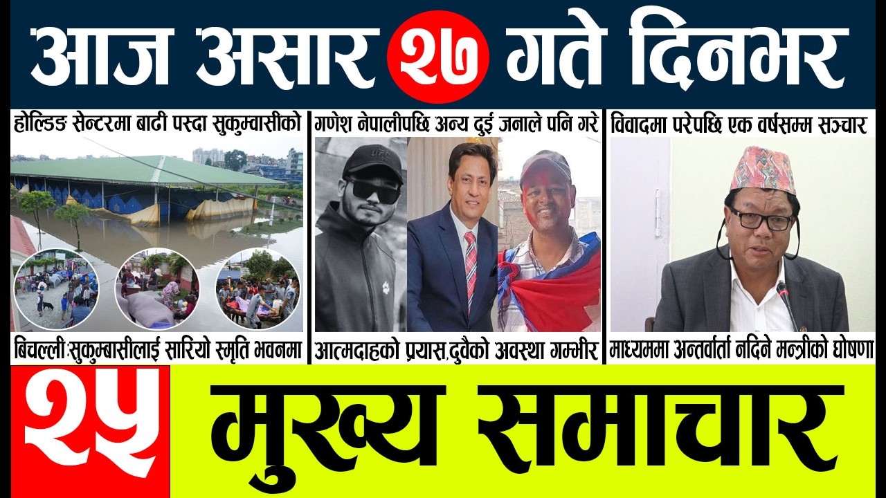 News🔴today nepali news aaj ka mukhya samachar taja