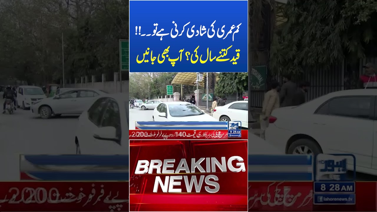 Child Marriage , New Law Enforcement | Lahore News HD Trending News Today! #lahorenewshd