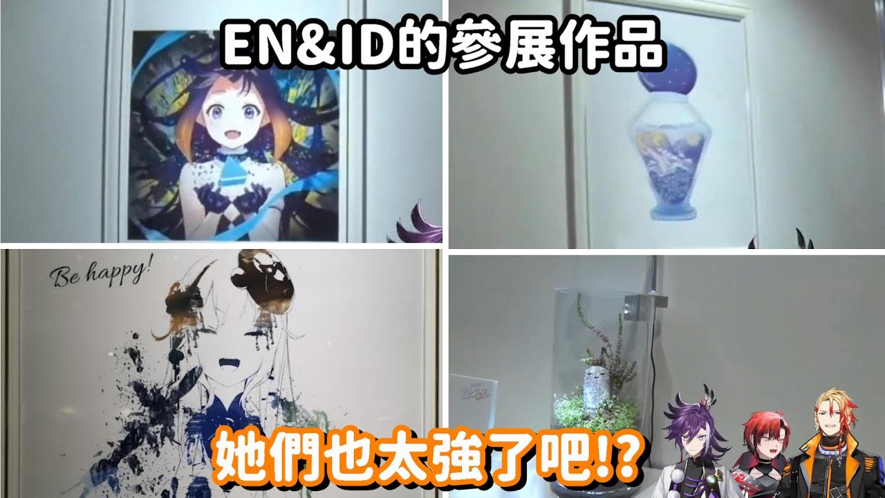各Holo成員的參展作品... 這群女人也太有材了吧!!【Holostars中文精華】【Axel Syrios+Banzoin Hakka+Machina X Flayon】