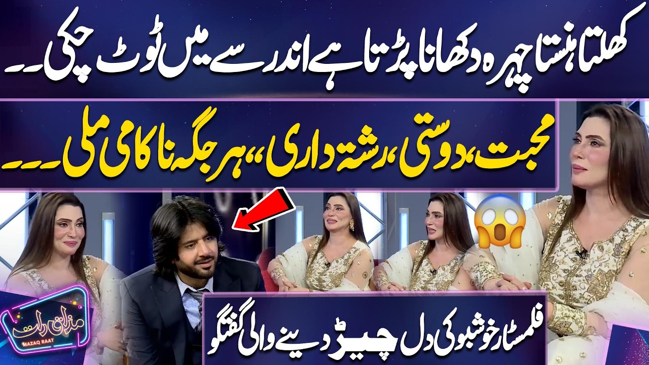 Khushbu Khan Talk About Her Heartbreak 😥💔 | Imran Ashraf | Mazaq Raat