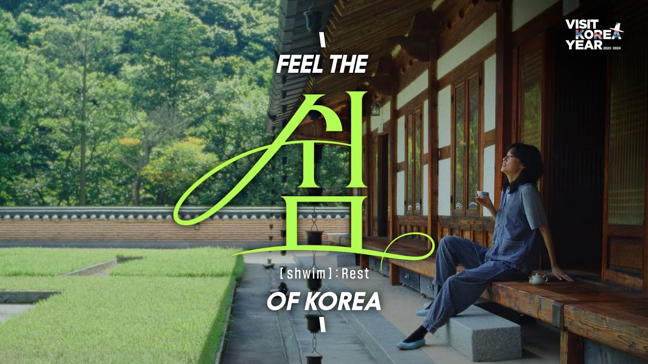 Feel the Rest(shwim) of KOREA #VisitKoreaYear