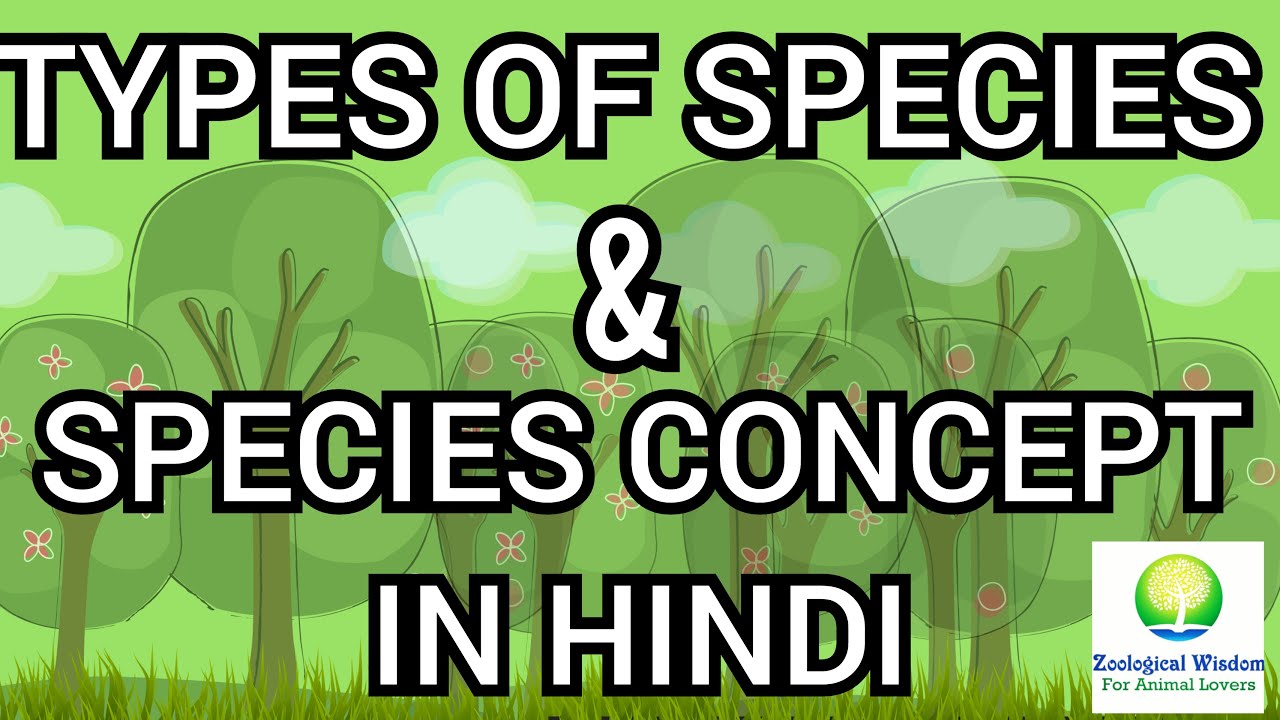 Species Concept | Biological Concept Of Species | Typological Concep| Types Of Species|Biology hindi