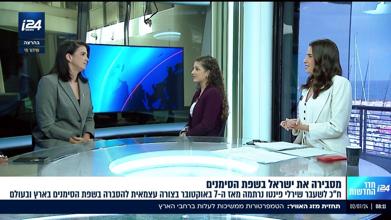 ח״כ לשעבר שירלי פינטו מסבירה את ישראל בשפת הסימנים