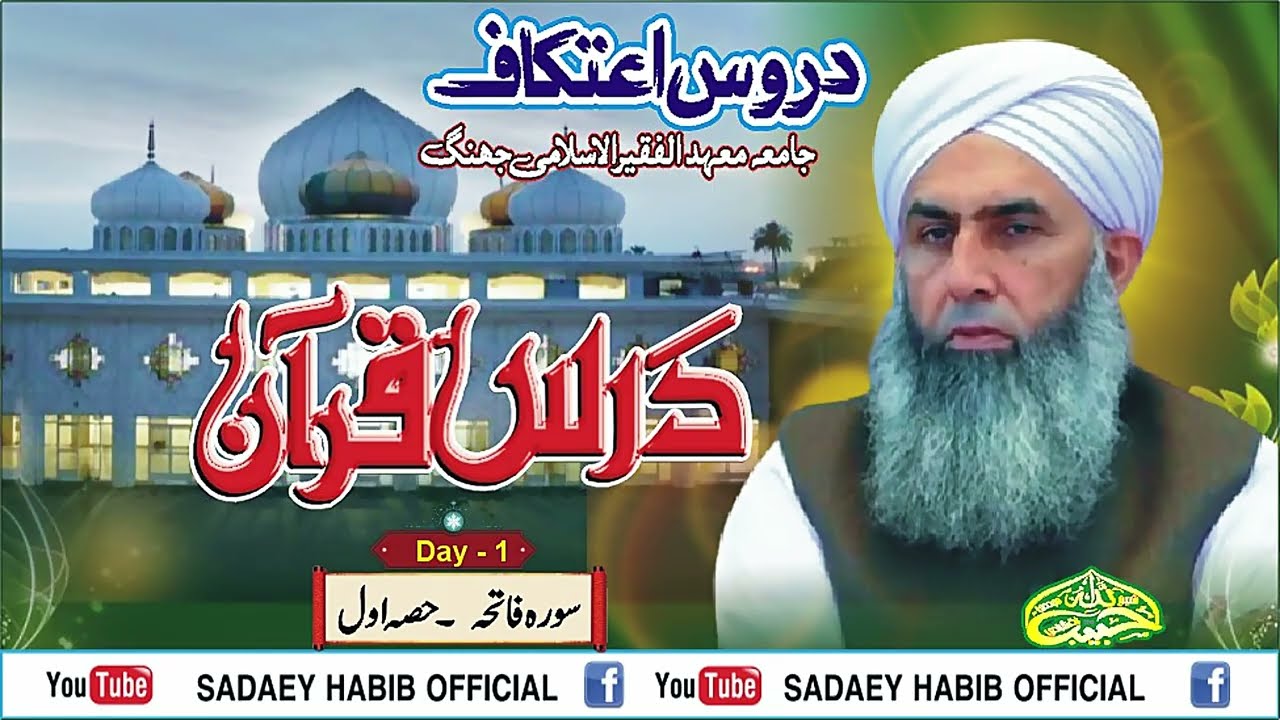 Dars e Quran | Etikaf 2026 | Day 1 | Mahdul Faqir Jhung | Shyakh Habibullah Naqshbandi