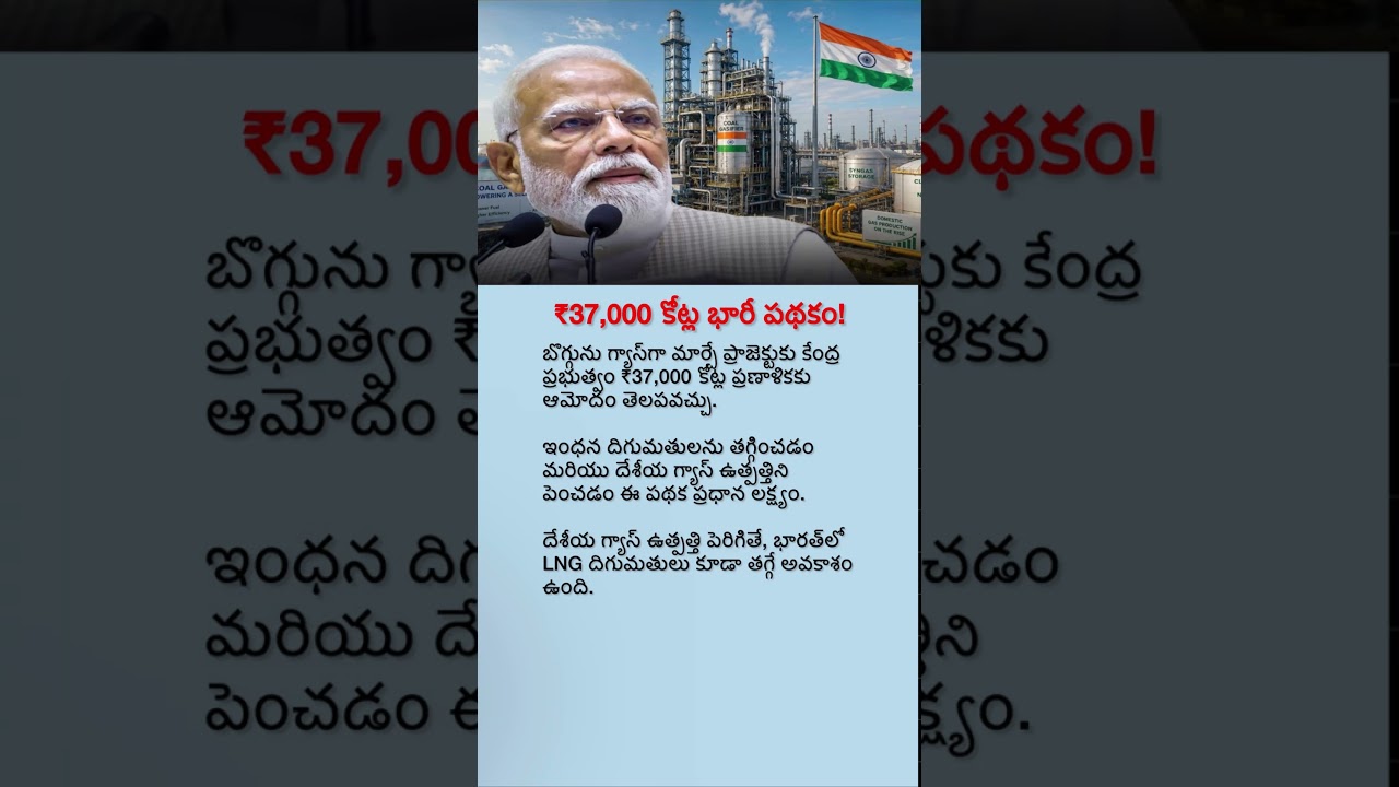 ₹37,000 Crore Coal-to-Gas Mega Plan | India&rsquo;s Big Energy Push Explained