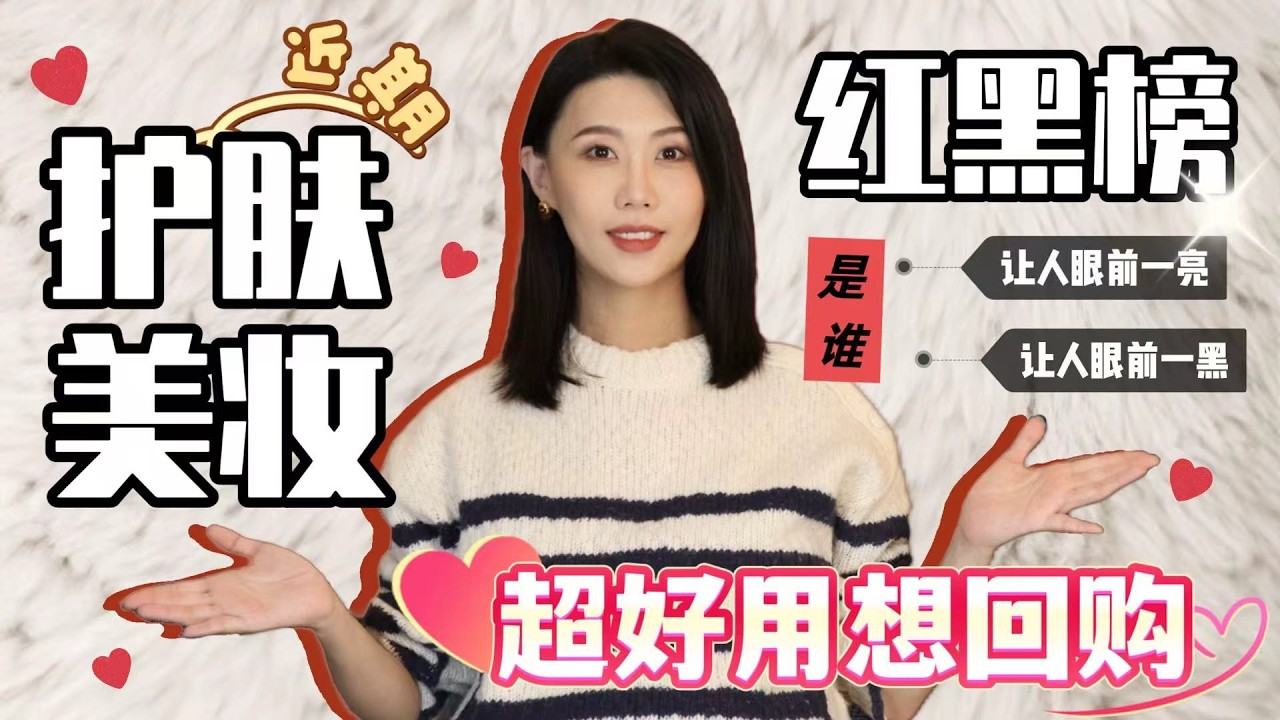 ✨近期护肤➕美妆『红黑榜』❗️｜🆕光疗美容仪集大成者｜the ordinary新品好货｜🇺🇸网红医生的品牌竟然这么有料｜这几种防晒你一定要分清楚｜散粉/腮红惊艳到我了💗｜Costco｜Sephora
