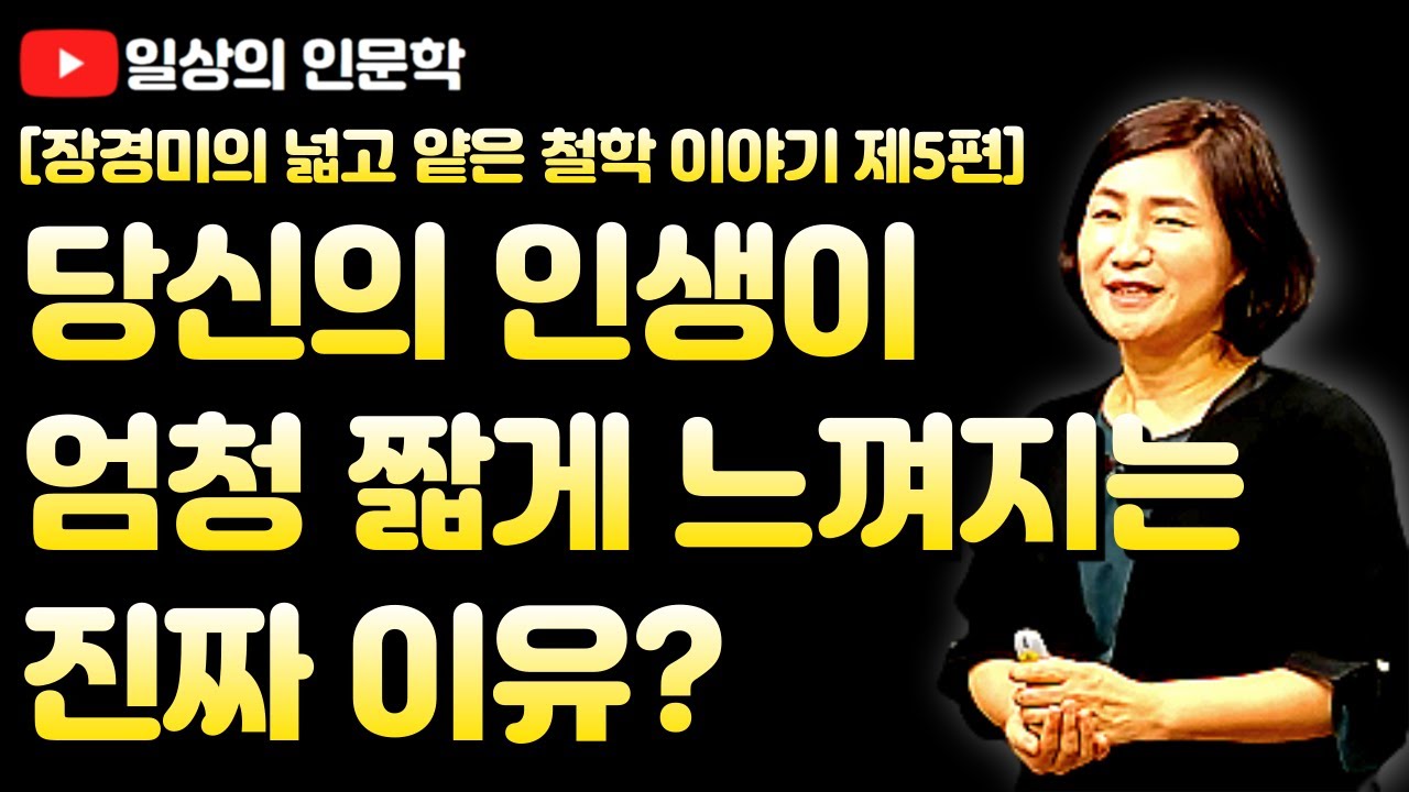 당신의 인생이 짧게 느껴지는 진짜 이유?(몰입에 대한 얕고 넓은 지식)