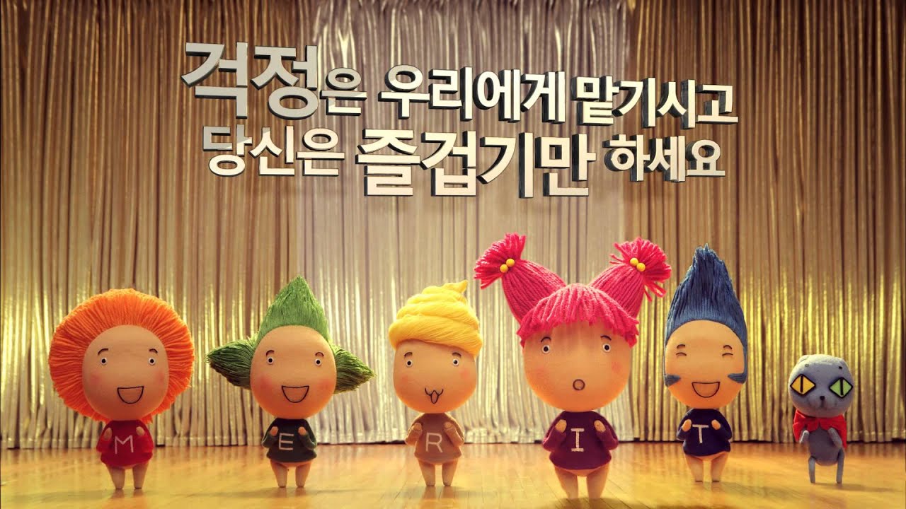 메리츠 걱정인형 캠페인 즐거운보험 아이좋아Song편