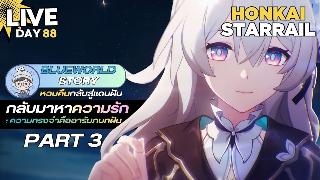 มุ่งสู่บทสรุปของความทรงจำที่หายไป แต่น้องหิ่งห้อยยังอยู่ในใจเสมอออ | Honkai: Star Rail #day88