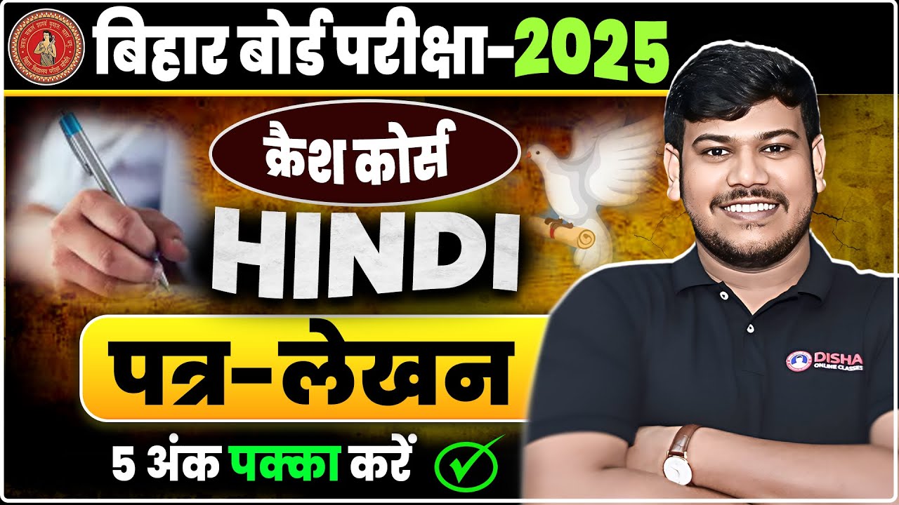 Patra Lekhan Hindi Vyakaran | patra lekhan hindi grammar | class 12th hindi vyakaran patra lekhan 🔥
