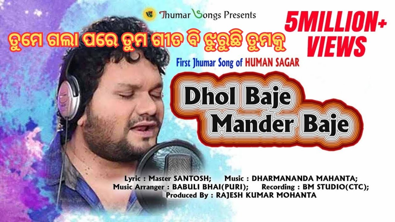 Human Sagar Karam Special Jhumar Song // Dhol Baje Mander Baje //Jhumar Songs //Superhit Jhumar Song