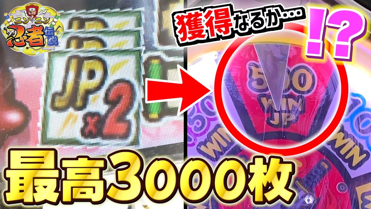 JPルーレットで最高枚数を当てるために忍者たちを撃破しまくります！！【ニンニン忍者伝説】【メダルゲーム】