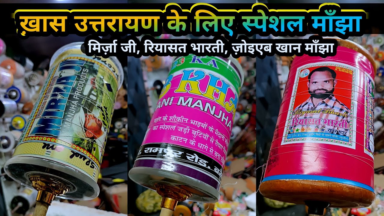 riyasat bharti manjha | mirza ji manjha | zoib khan #bestmanjhaforkite #makarsankranti #kiteflying