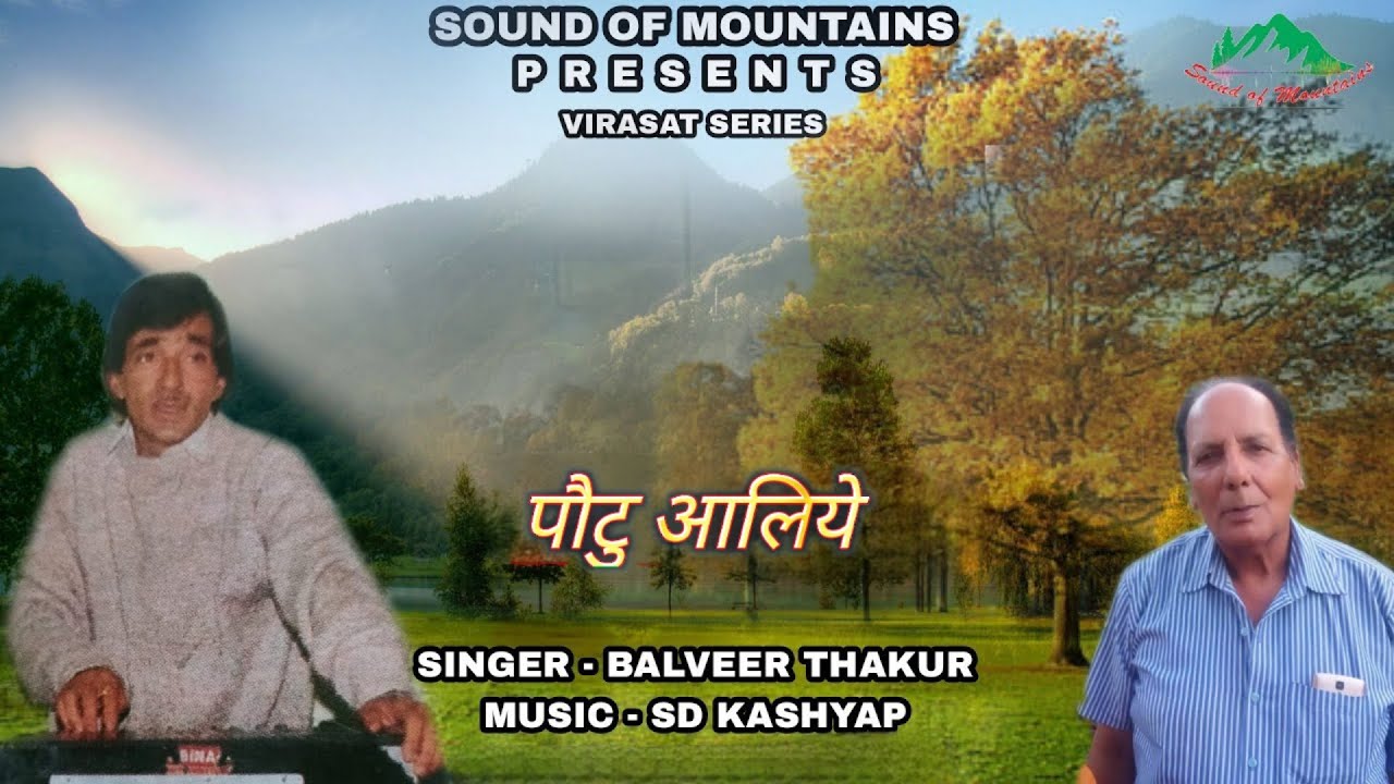 पौटु आलिये || BALVEER THAKUR || SD KASHYAP || SOUND OF MOUNTAINS ||