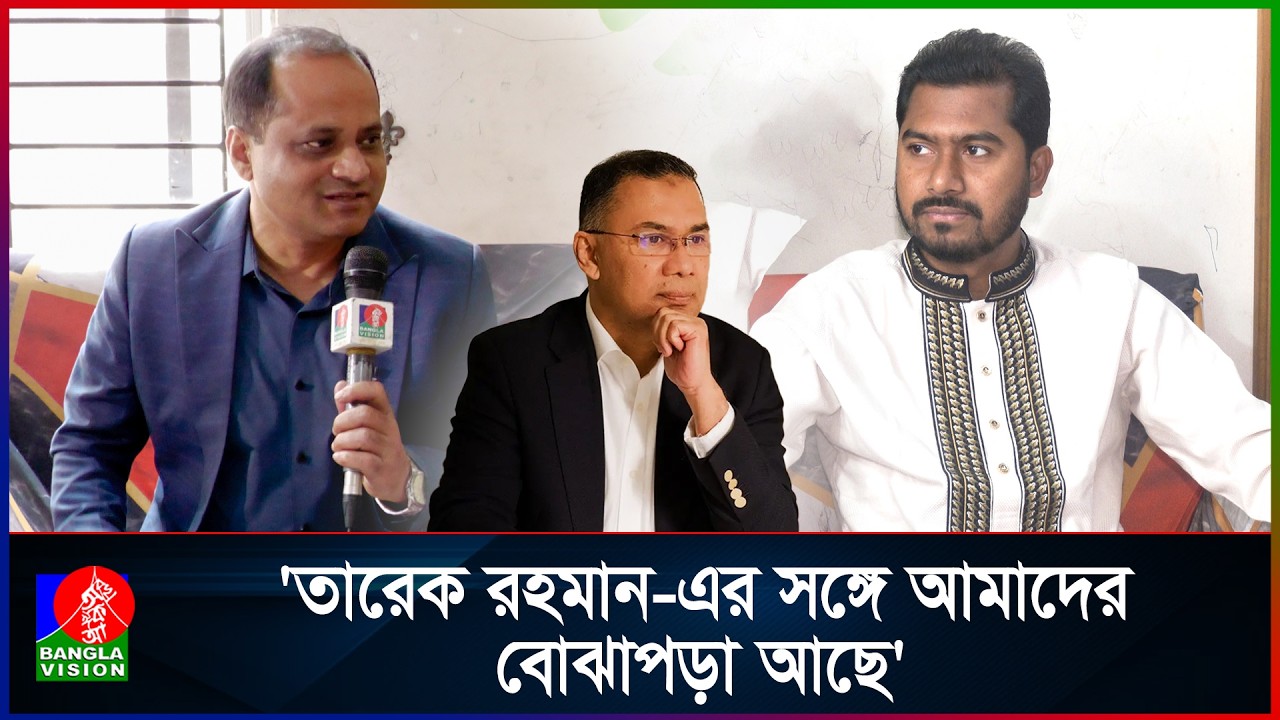 জামায়াতের উত্থান দেশের জন্য অশনি সংকেত : নুরুল হক নুর | Banglavision News