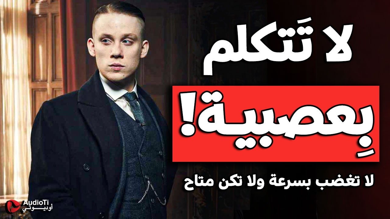 كاريزما الهدوء: كيف تكون هادئ وبارد لتزيد من عمق هيبتك .. لا تغضب بسرعة وتحكم بعواطفك .. !
